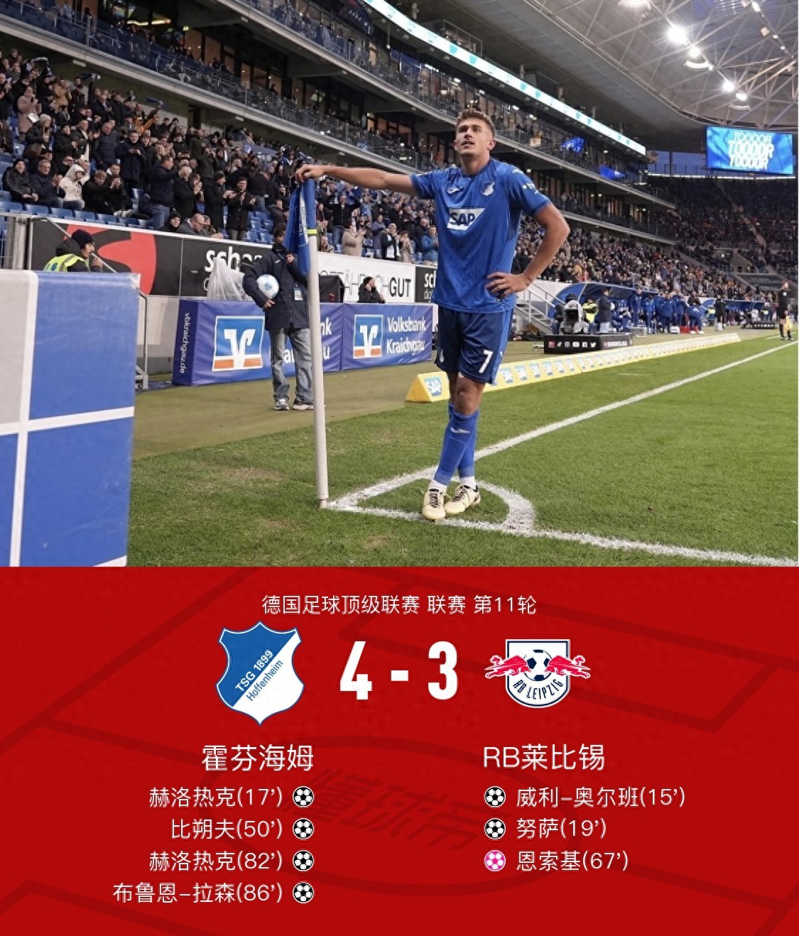 九游体育网页版-霍芬海姆客场逆转获胜,重返德甲争冠行列的简单介绍