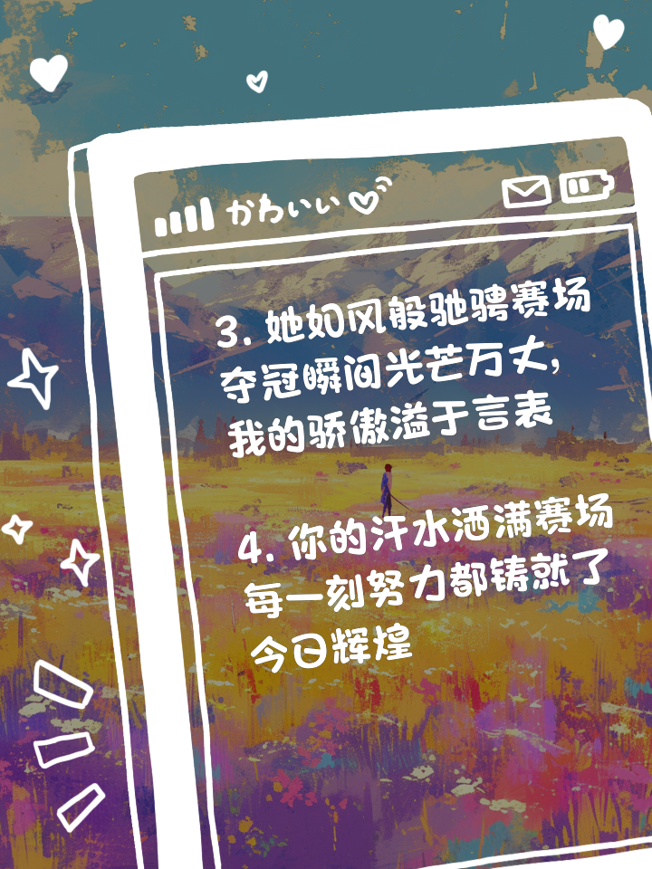 光芒绽放,夺冠喜悦溢于言表的简单介绍 光芒绽放,夺冠喜悦溢于言表的简单介绍