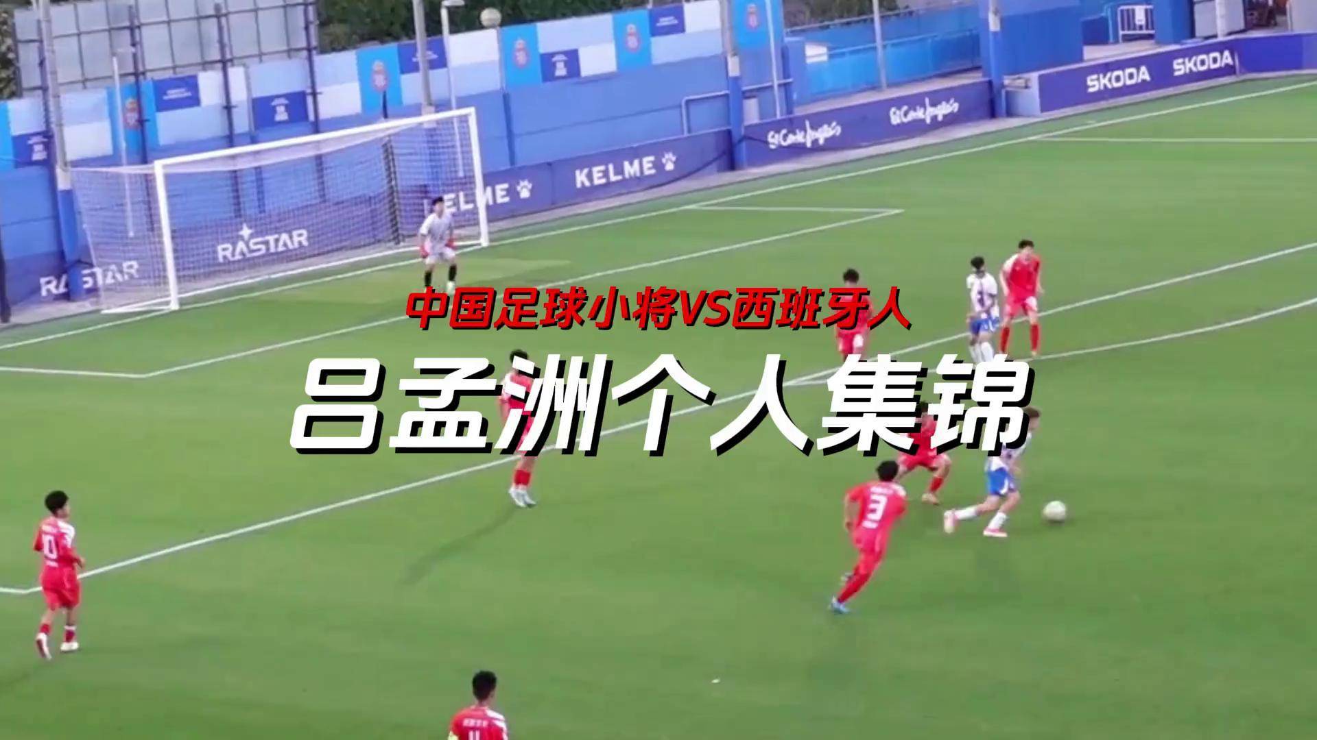 西班牙人队员努力拼搏,取得胜利 西班牙人队员努力拼搏,取得胜利