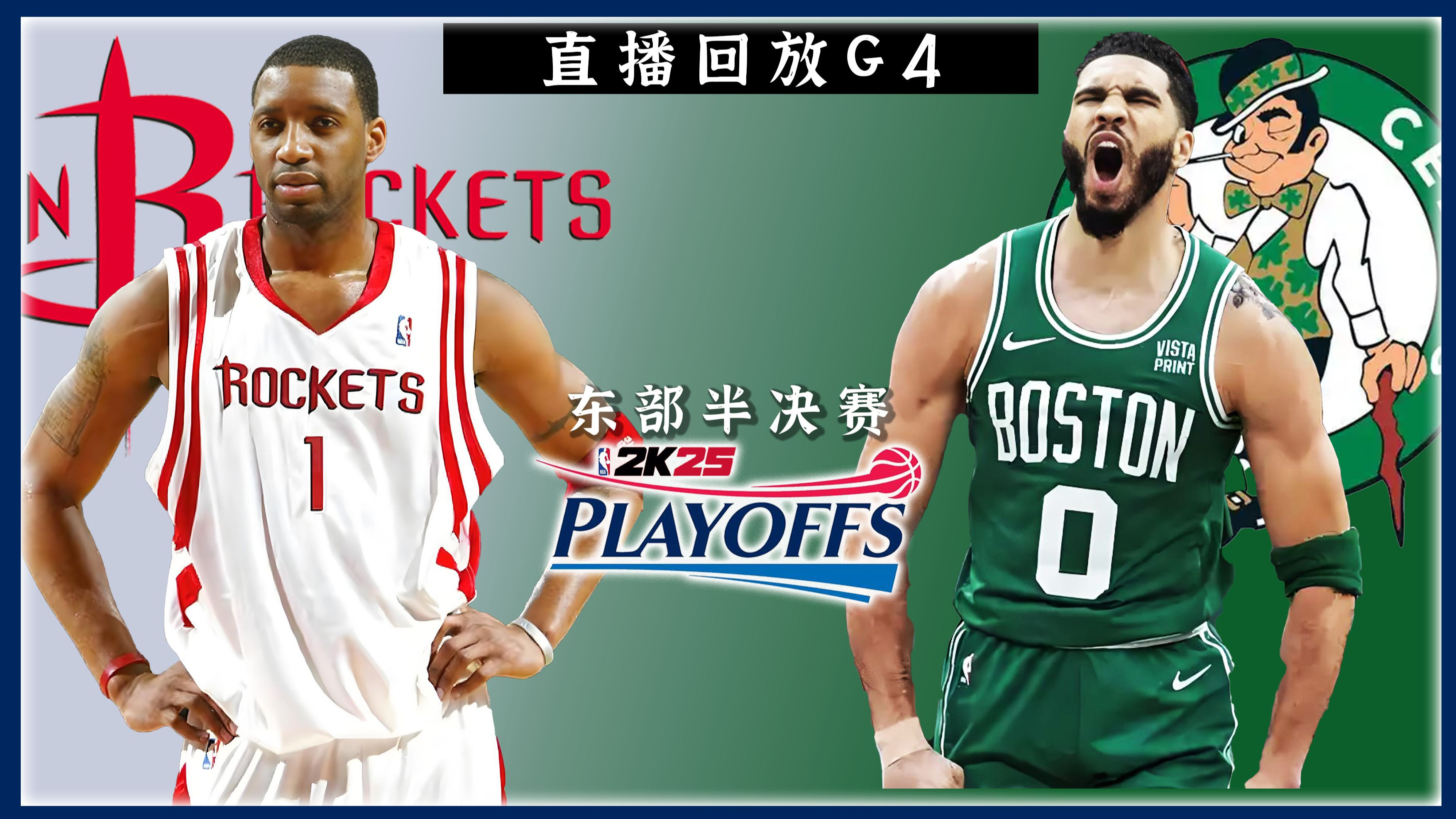 火箭主场击败凯尔特人,终结两连败 火箭主场击败凯尔特人,终结两连败