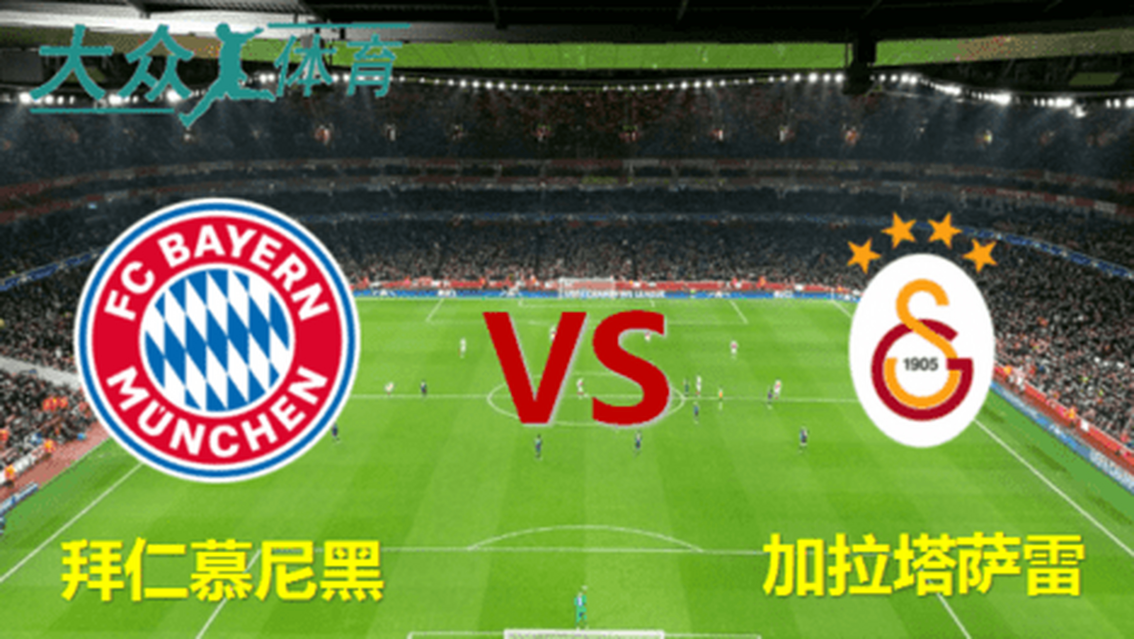 关于拜仁慕尼黑击败切尔西,成功进入欧冠半决赛的信息 关于拜仁慕尼黑击败切尔西,成功进入欧冠半决赛的信息