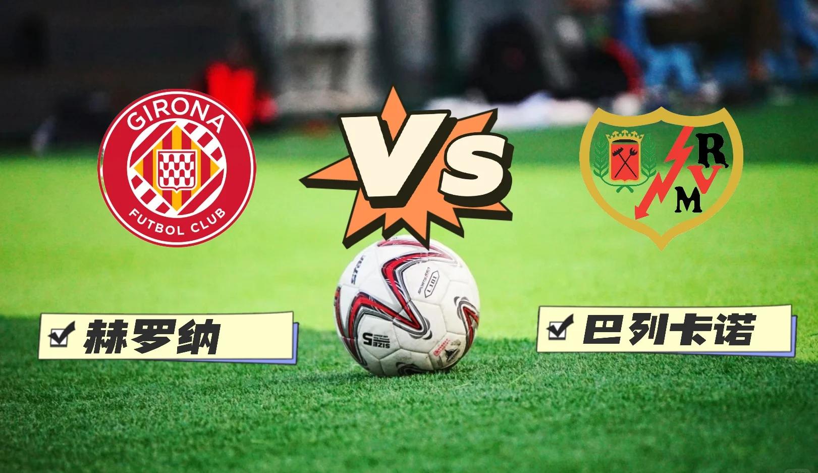 巴列卡诺对阵莱万特:胜利在望的简单介绍 巴列卡诺对阵莱万特:胜利在望的简单介绍