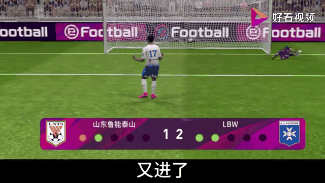 鲁能外援造点球，助球队战胜对手